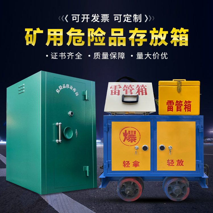 打安镇移动式火工品箱 危险品存放柜的结构设计与防爆机理探析